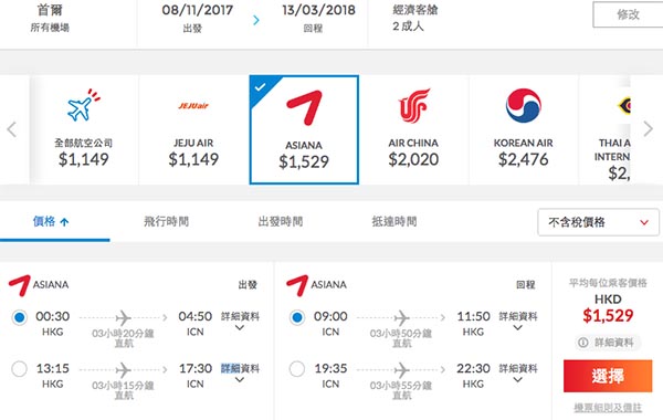 劈劈劈！劈到出年呀！韓亞航空來回首爾$1,529起！包23kg行李！特長停留期！2018年3月28日前出發