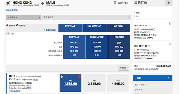 嘩！無敵減！世外桃源！斯里蘭卡航空香港來回馬爾代夫$2,470起！9月30日前出發