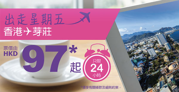 暑假呀喂！只限今天！HK Express單程飛越南芽莊$97起，8月27日前出發