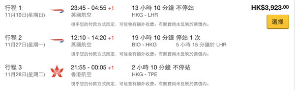 爆筍！飛歐洲，送台灣！英航「港歐台」：香港來回歐洲+單程台灣$3,923起！出年5月31日前出發