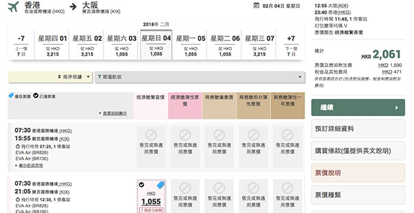 一雞兩味，玩盡台日！長榮香港來回台北+大阪只需$1,590起，包30kg行李！出年2月6日前出發