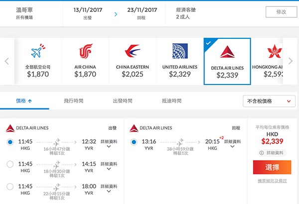 正喎！達美航空超平價！香港來回美加$2,339起，2018年4月25日前出發