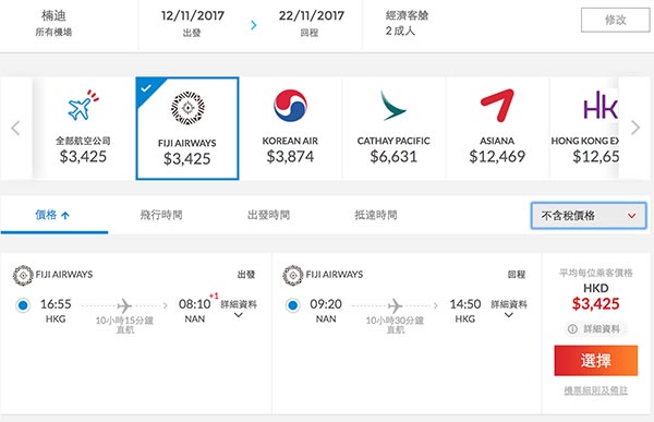 又有筍價！斐濟航空香港直航來回楠迪$3,425起，12月31日前出發