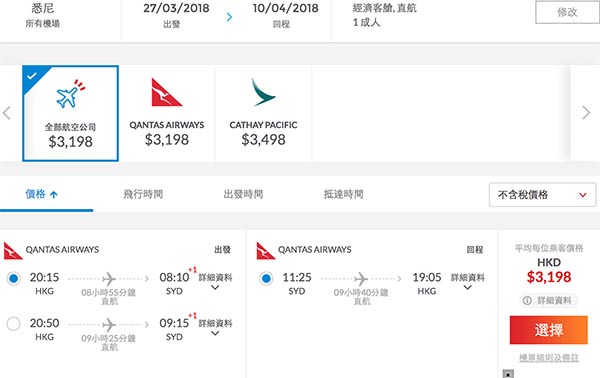 平霸早鳥！澳州航空香港來回澳洲四大城市$3,198起，2018年6月29日前出發