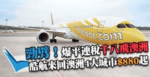 flyscoot-banner