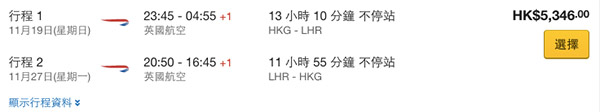 嘩！激正玩法，英國雙城遊！英航香港直航來回倫敦$3,840起！加$106玩多個英國城市！出年5月31日前出發