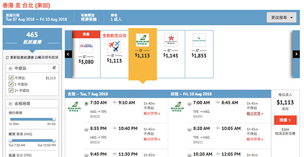 台北放暑假！平飛嚟啦！長榮航空香港來回台北$1,113起！包30kg行李！7-8月暑假期間出發