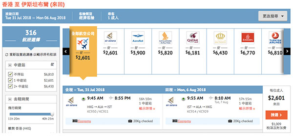 坐冷門飛歐洲！玩埋中亞哈薩克！阿斯塔納航空香港來回土耳其$2,601起，出年7月31日前出發