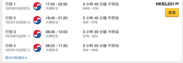 正呀！日韓同遊！大韓航空香港來回札幌$3,100起，可快閃首爾！2018年3月28日前出發
