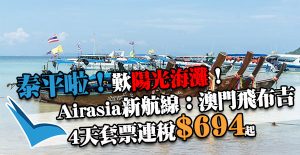Airasia-HKT-banner