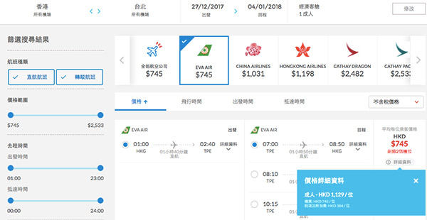 跨年限定！長榮台北加班機優惠！香港來回台北$745起！12月26/27日出發