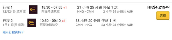 北非諜影！歐洲後花園！阿提哈德航空香港來回摩洛哥卡薩布蘭卡$3,440起，出年6月30日前出發