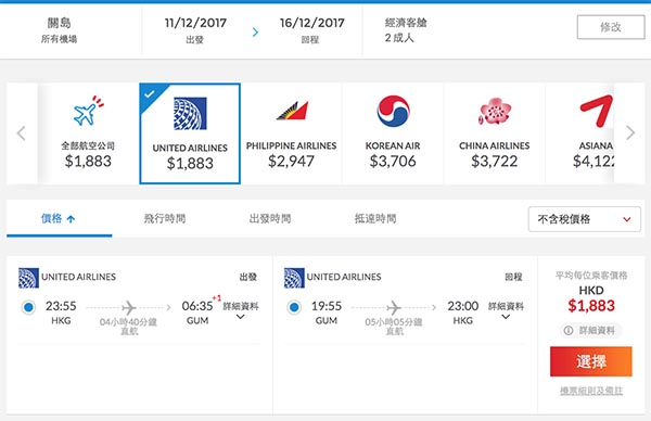 正！去度假啦！聯合航空香港直航來回關島$1,883起，2018年5月31日前出發