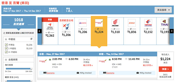 即興出走！買完即執篋！埃塞俄比亞航空香港來回首爾$1,224起！11-12月指定日子出發