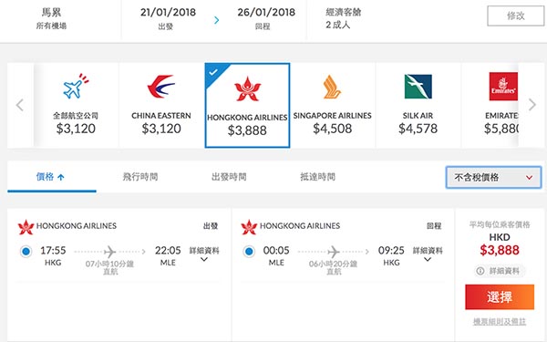 首次劈價！直奔世外桃源！香港航空飛馬爾代夫$3,888起，2018年9月29日前出發！
