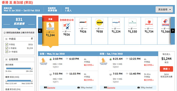 正呀！平飛獅城+坐5星新航！新加坡航空香港來回新加坡$1,094起！2018年2月7日前出發