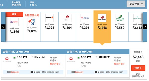 飛日本！歎日航！日本航空香港來回東京$2,448起！46kg超大行李！11月30日前出發