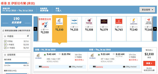 隱世優惠！暑假平飛歐洲+中亞！阿斯塔納航空香港來回土耳其$2,550起，11月30日前出發