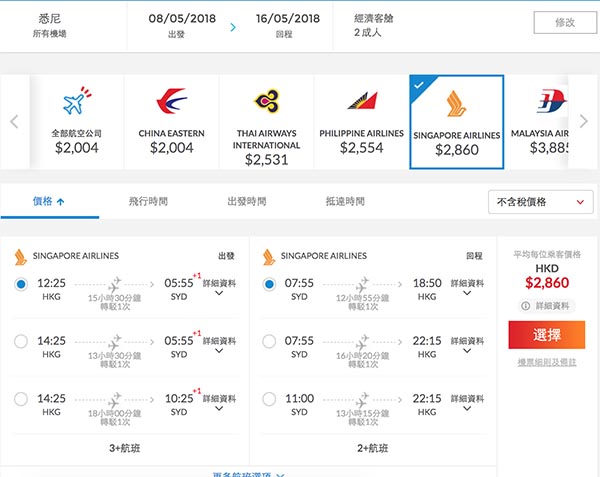 超正！坐星級航空飛澳洲！新加坡航空香港來回澳洲城市$2,850起，暑假都有！9月30日前出發