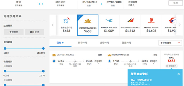 暑假都有！遊越抵呀！越南航空來回河內/胡志明市$626起！9月25日前出發