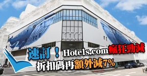 hotelscom-banner