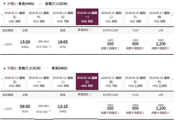 【首爾】正！暑假都有！真航空香港單程首爾$500起！包行李！8月31日前出發