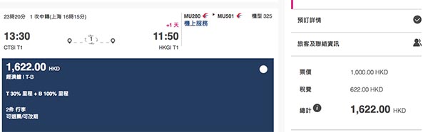 【札幌】平到傻！連稅千七！中國東方航空來回札幌$1,000起，9月27日前出發