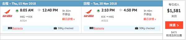 【大阪】勁筍！包30kg行李+飛機餐+坐787！印度航空香港來回大阪$1,581起，2019年3月30日前出發