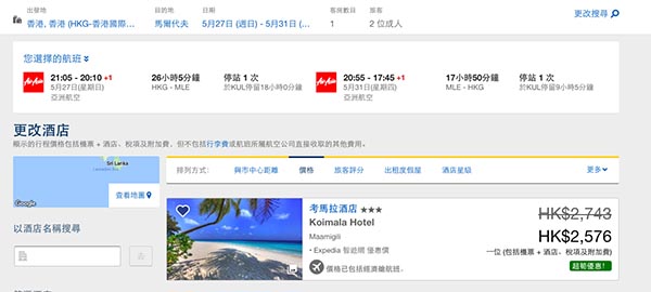 嘩！廉遊夢想國度馬代！Airasia香港來回馬爾代夫+3晚住宿，套票連稅$2,576起！4-6月出發