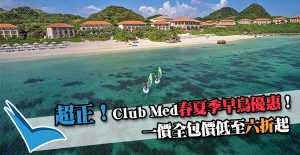 Club Med_Flyagain_Apr 15_Banner_V1