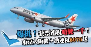 Jetstar_976_P_Banner