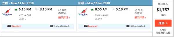 【斯里蘭卡】優惠加推！斯里蘭卡航空香港直飛科倫坡$1,737起，6月28日前出發