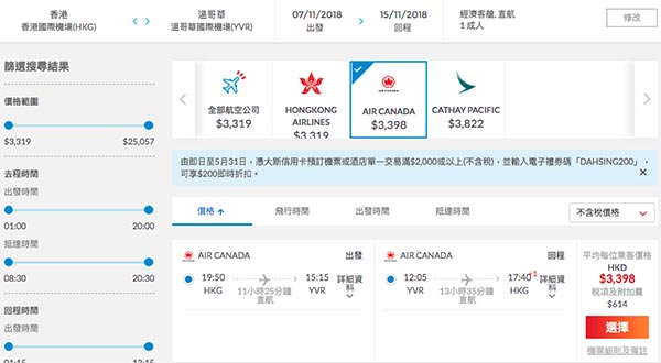 【溫哥華】睇楓葉！加拿大航空香港直航來回溫哥華$3,398起！2019年3月31日前出發