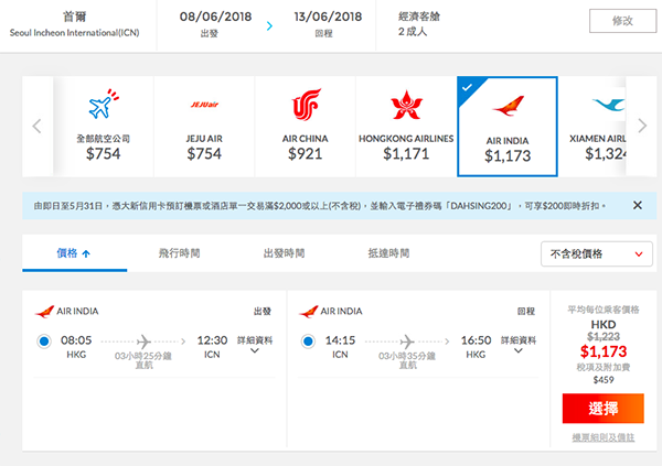 【首爾】Last Minute超筍價！坐787夢幻客機！包30kg行李+飛機餐！印度航空香港來回首爾$1,173起，6月30日前出發