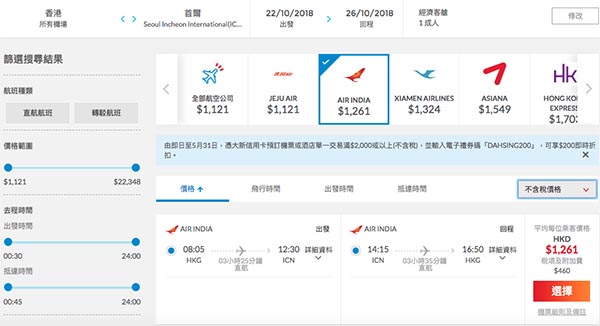 【首爾】筍！坐787夢幻客機！包30kg行李+飛機餐！印度航空香港來回首爾$1,261起，10月31日前出發