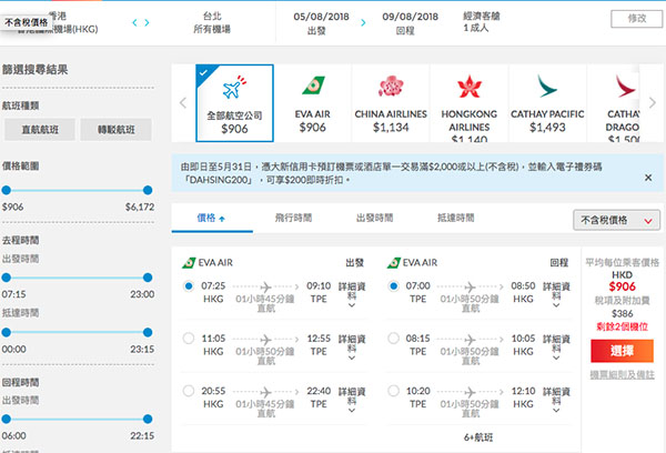 【台北】筍到笑！暑假平飛！歎Skytrax 5星長榮航空來回台北$906起，8月27日前出發