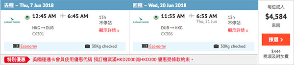 【歐洲】直飛歎價！國泰航空香港直航來回歐洲各地$4,584起！12月31日前出發