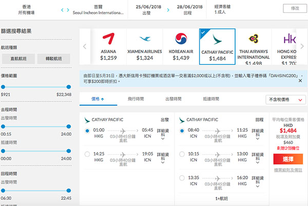 【首爾】平呀！即買即飛！包30kg行李！國泰香港來回首爾$1,484起！6月28日前出發