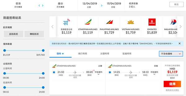 【曼谷】泰抵玩！埃塞俄比亞航空超筍盤，坐787來回曼谷$1,119起！2019年4月19日前出發