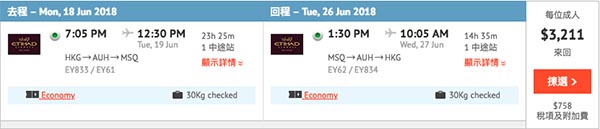 【白俄羅斯】罕見！極冷門！阿提哈德航空香港來回白俄羅斯明斯克$3,103起，10月30日前出發 