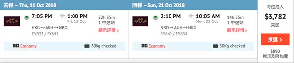 【非洲】必試！非一般出走！阿提哈德航空香港來回肯亞奈羅比$3,674起，10月30日前出發