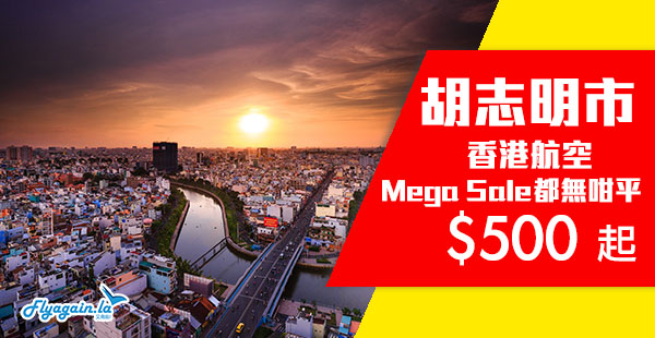 【越南】平霸港航！越南越平！香港航空來回胡志明市$500起，6月14日前出發