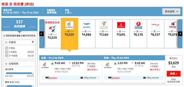 【伊朗】爆平！阿斯塔納航空香港來回德黑蘭$2,921起，5月至9月指定日子出發