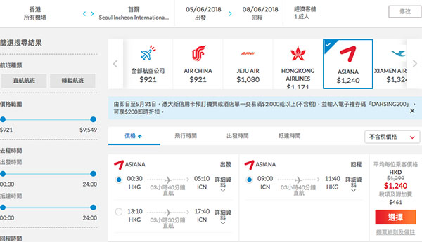 【首爾】正呀！初夏哈韓！韓亞航空香港來回首爾$1,240起！7月5日前出發