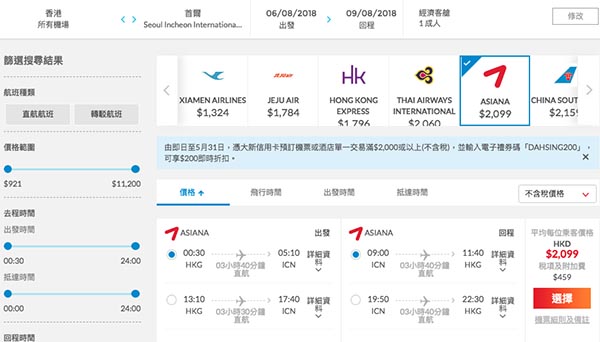 【首爾】正！暑假平飛！韓亞航空來回首爾$2,099起！9月28日前出發