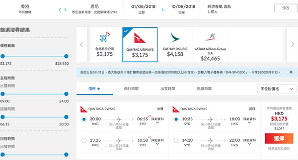 【澳洲】正！平飛袋鼠王國！澳洲航空香港直飛悉尼$3,175起！2019年4月15日前出發