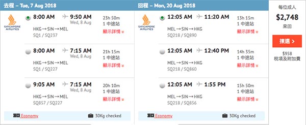 【澳洲】正！星級筍！暑假都包！新加坡航空香港來回澳洲$2,640起！可中停新加坡！11月30日前出發