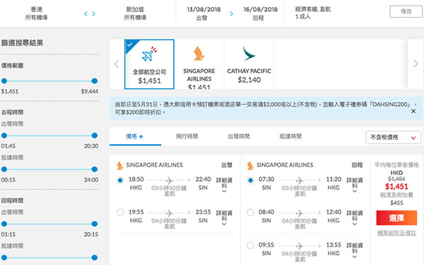 【新加坡】嘩！暑假筍盤！新航香港來回新加坡$1,451起！8月31日前出發