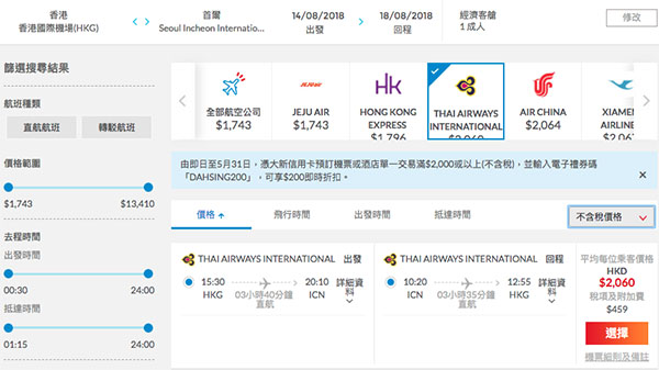 【首爾】筍！泰式哈韓！暑假平飛！泰國航空來回首爾$2,060起！8月22日前出發