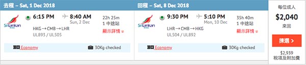 【倫敦】正！平飛英倫！斯里蘭卡航空香港來回倫敦$2,040起！12月13日前出發